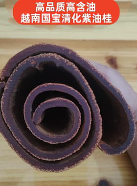 越南清化紫油桂 安南油桂 油桂心肉桂 药材肉桂上官桂 高山紫油桂