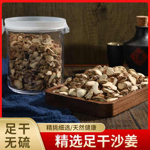 山奈沙姜香料大全调味料调味品山奈片足干无硫无杂质另售八角肉桂