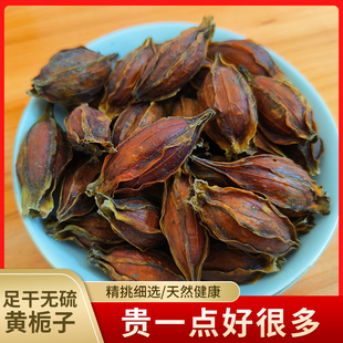 野生栀子果黄栀子山栀子果自然晒干无硫泡茶栀子农家新货中药材