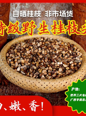 正宗广西平南野生桂枝尖中药材正品精选嫩桂枝尖味浓特细条500克