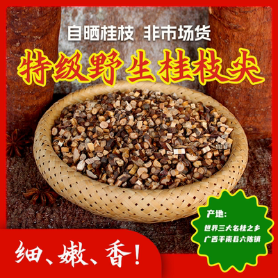 正宗广西平南野生桂枝尖中药材正品精选嫩桂枝尖味浓特细条500克