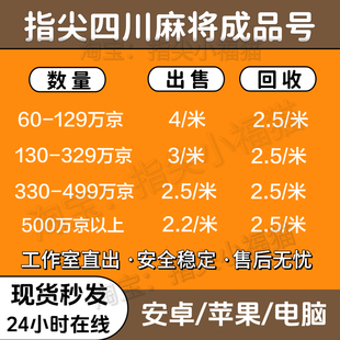 禅游指尖四川麻将成品号游戏豆禅游指尖币租号代打
