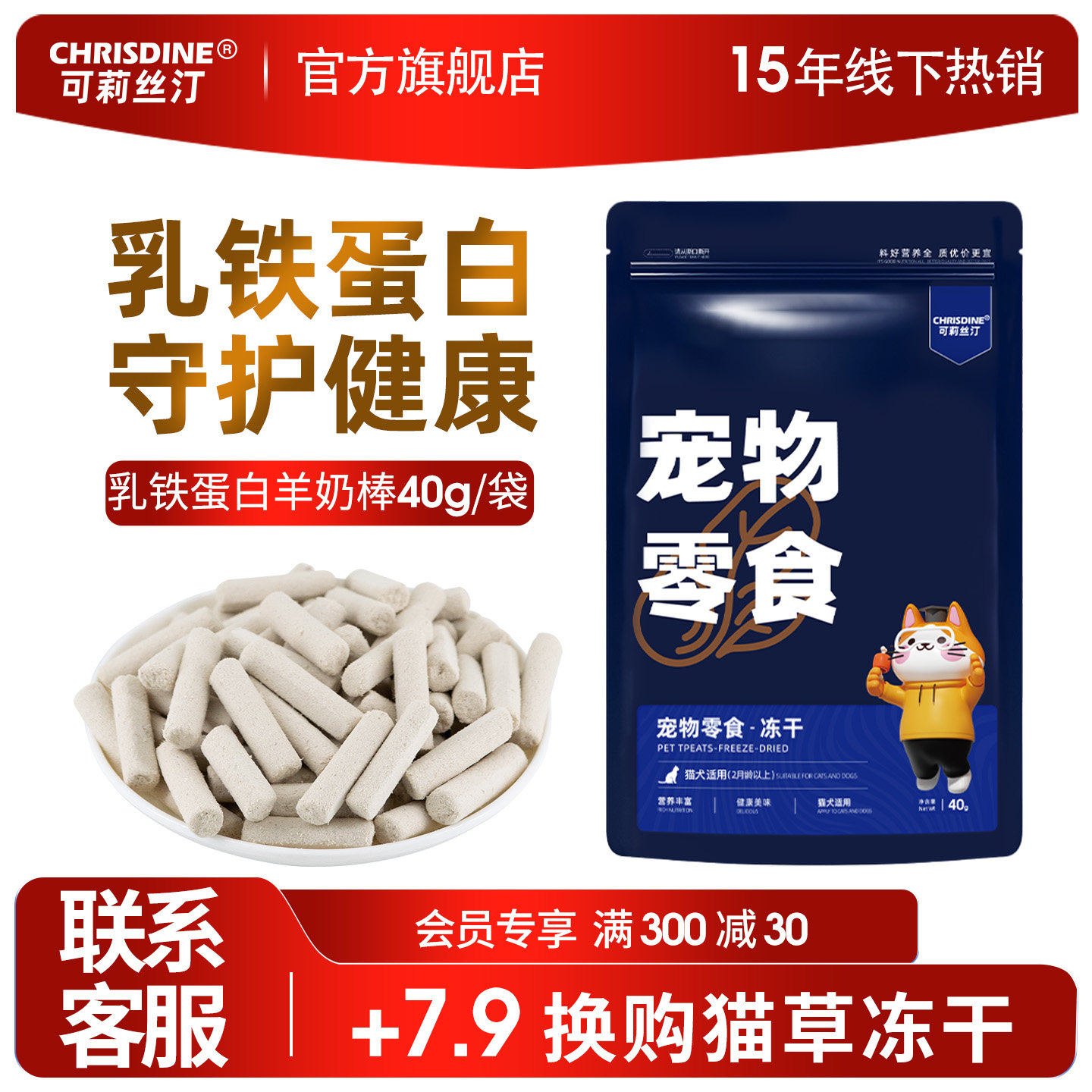 猫零食乳铁蛋白羊奶棒冻干幼猫专用磨牙棒宠物零食奶酪棒可莉丝汀