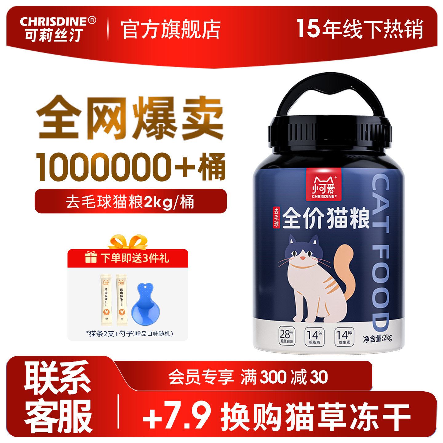 可莉丝汀全价猫粮 去毛球助力排毛成猫 幼猫桶装猫粮2kg