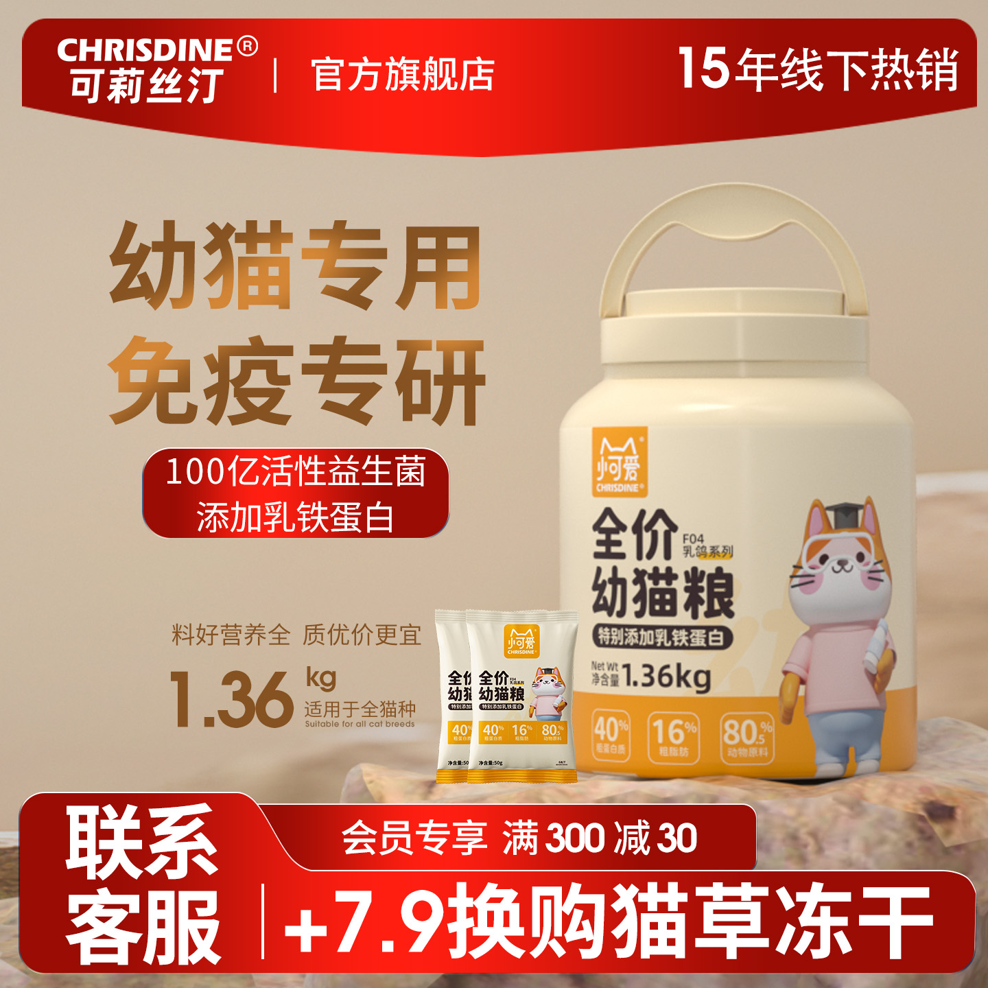 【幼猫专用】乳鸽猫粮提高免疫