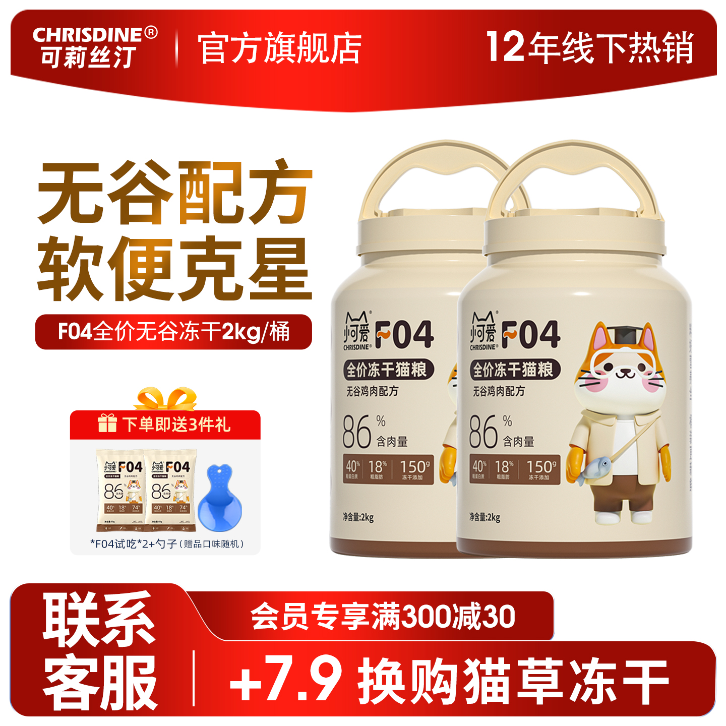 可莉丝汀无谷冻干猫粮86%含肉量