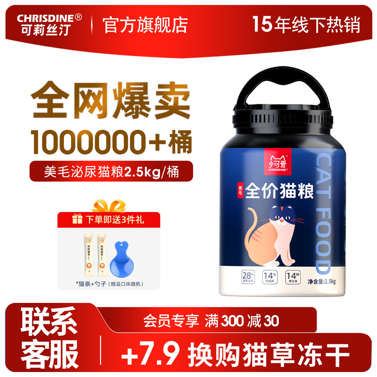 可莉丝汀美毛去毛球养护桶装成猫幼猫增肥营养冻干猫粮