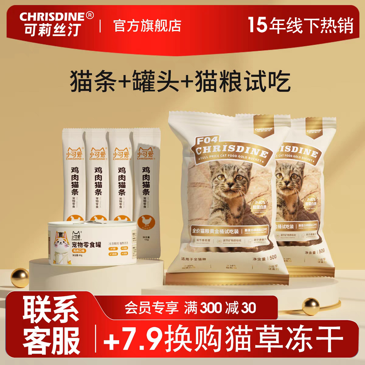 【新客尝鲜】可莉丝汀猫零食尝鲜装猫条猫粮成猫幼猫罐头猫咪零食