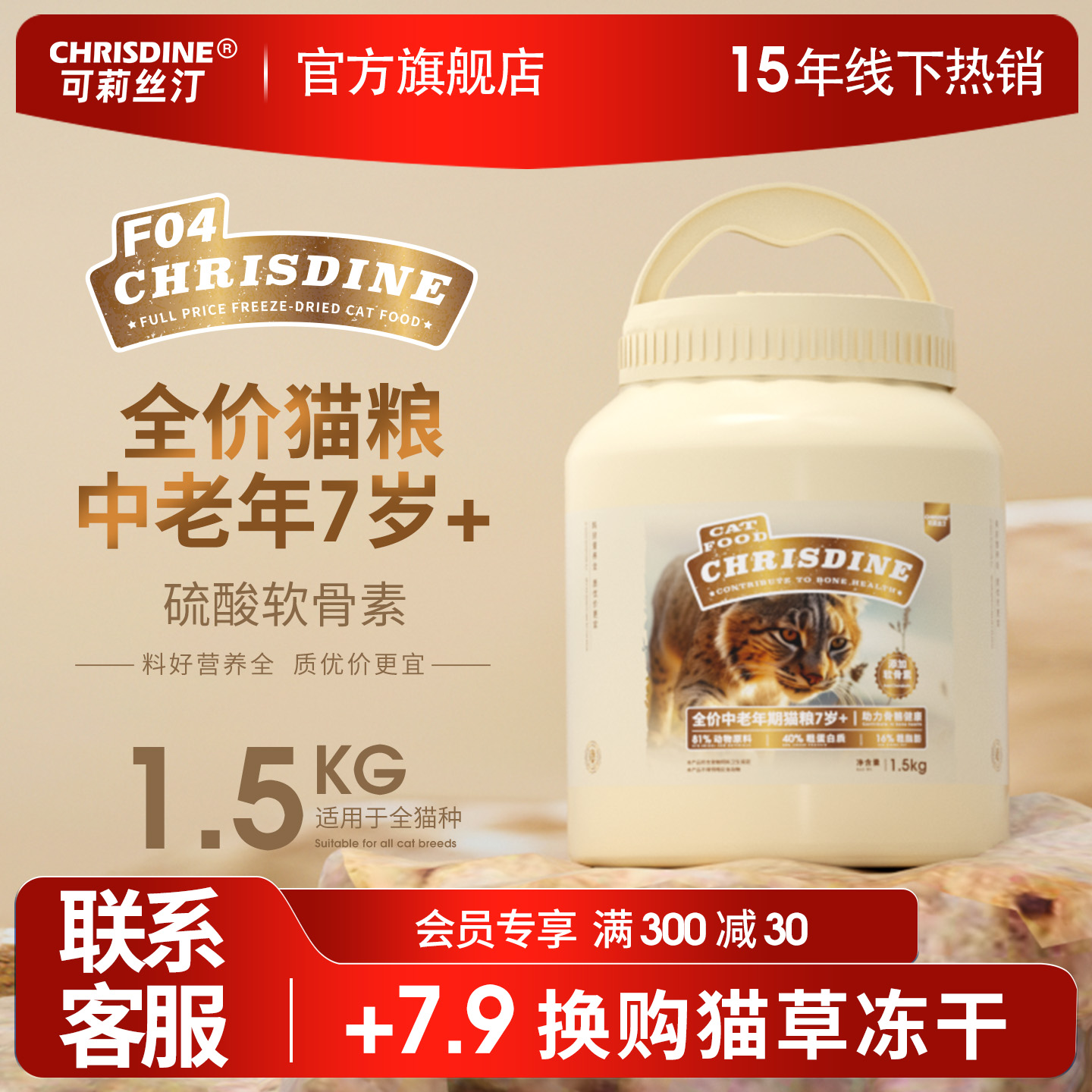 【老年猫粮】7岁+软骨素猫粮