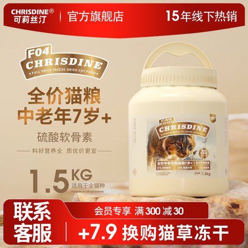 【老年猫粮】7岁+软骨素猫粮