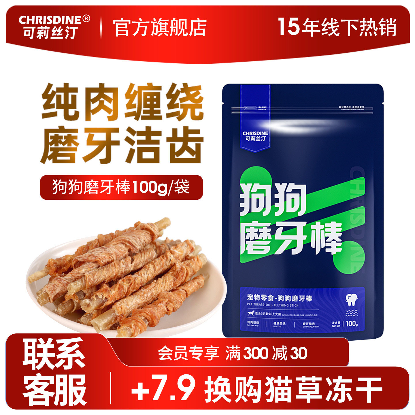 可莉丝汀狗狗磨牙棒零食牛皮鸡肉鸭肉洁齿棒清新口气小型犬成犬,宠物/宠物食品及用品,狗磨牙棒/洁齿骨/咬胶,淘宝优惠券,粉丝福利购,淘宝优惠卷