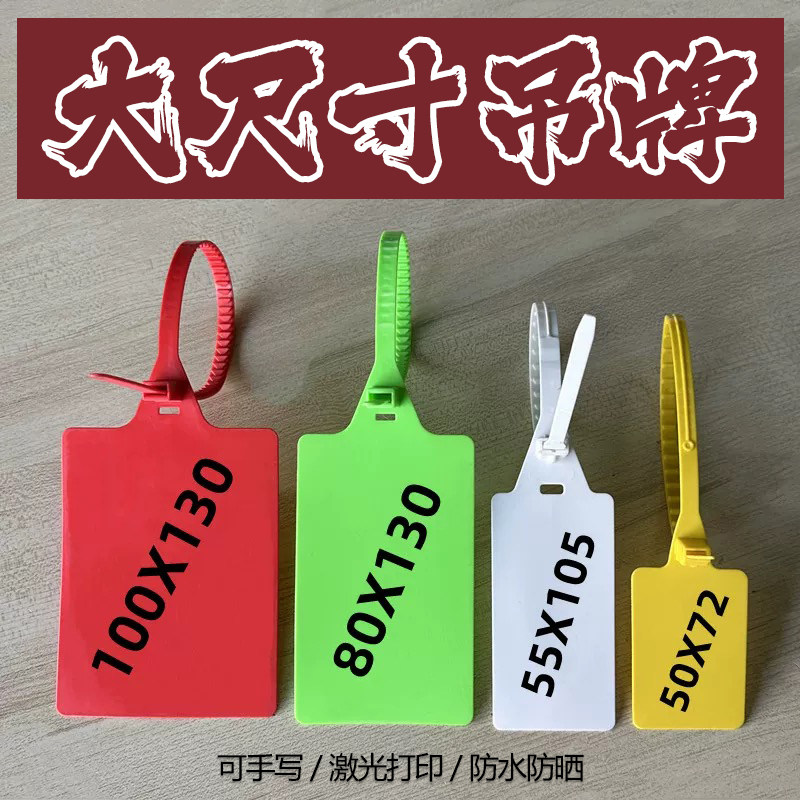 一次性大号标牌扎带塑料封条物流封签安能挂牌园林苗木记号锁扣