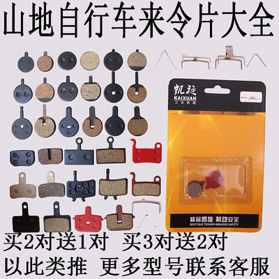 自行车来令片碟刹片山地车刹车片m355碟刹器车皮BB5/BB7通用油刹