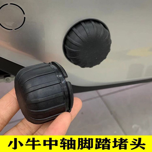 小牛电动车中轴堵头U2 F2 F400T MQiL G6T G400T F100 B2脚踏堵盖