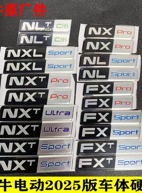 小牛电动2025版NXT/NL/NXL车体硬标新款车标左右外壳车标原厂件