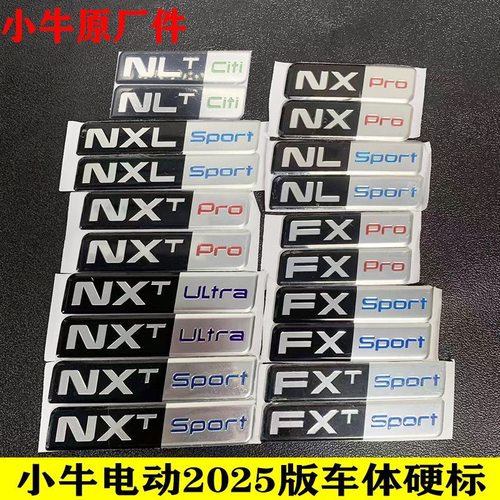 小牛电动2025版NXT/NL/NXL车体硬标新款车标左右外壳车标原厂件