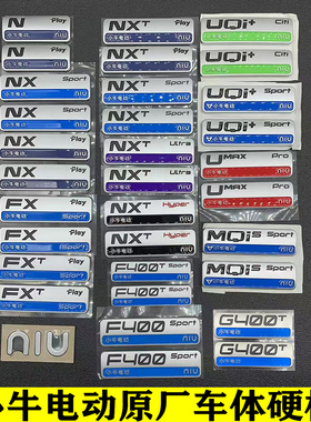 小牛电动车体硬标UB车标UQi+/F400/NXT/Umax/NUI外壳立体标原厂件