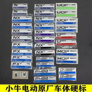 小牛电动车体硬标UB车标UQi+/F400/NXT/Umax/NUI外壳立体标原厂件