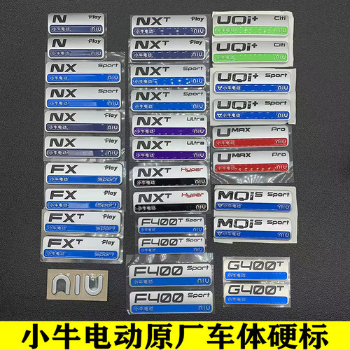 小牛电动车体硬标外壳标原厂件