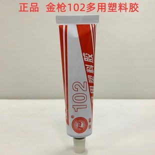 金枪牌102多用塑料胶 102胶水 多用塑料胶粘剂 泡沫胶 海棉胶 40g