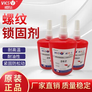 威凯士螺纹胶厌氧胶螺纹锁固剂262/271红色高强度汽修机械50克