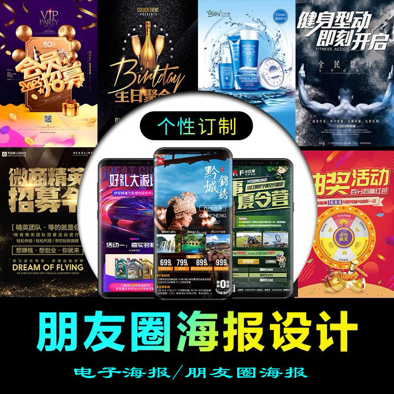 微信朋友圈海报设计招生招聘长图接单宣传广告做图电子版图片制作