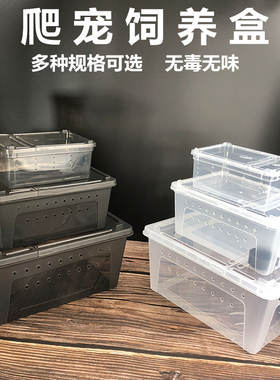 爬虫饲养盒饲养箱带盖爬宠箱宠物蛇蜘蛛蝎子守宫蜗牛昆虫龟缸鱼缸