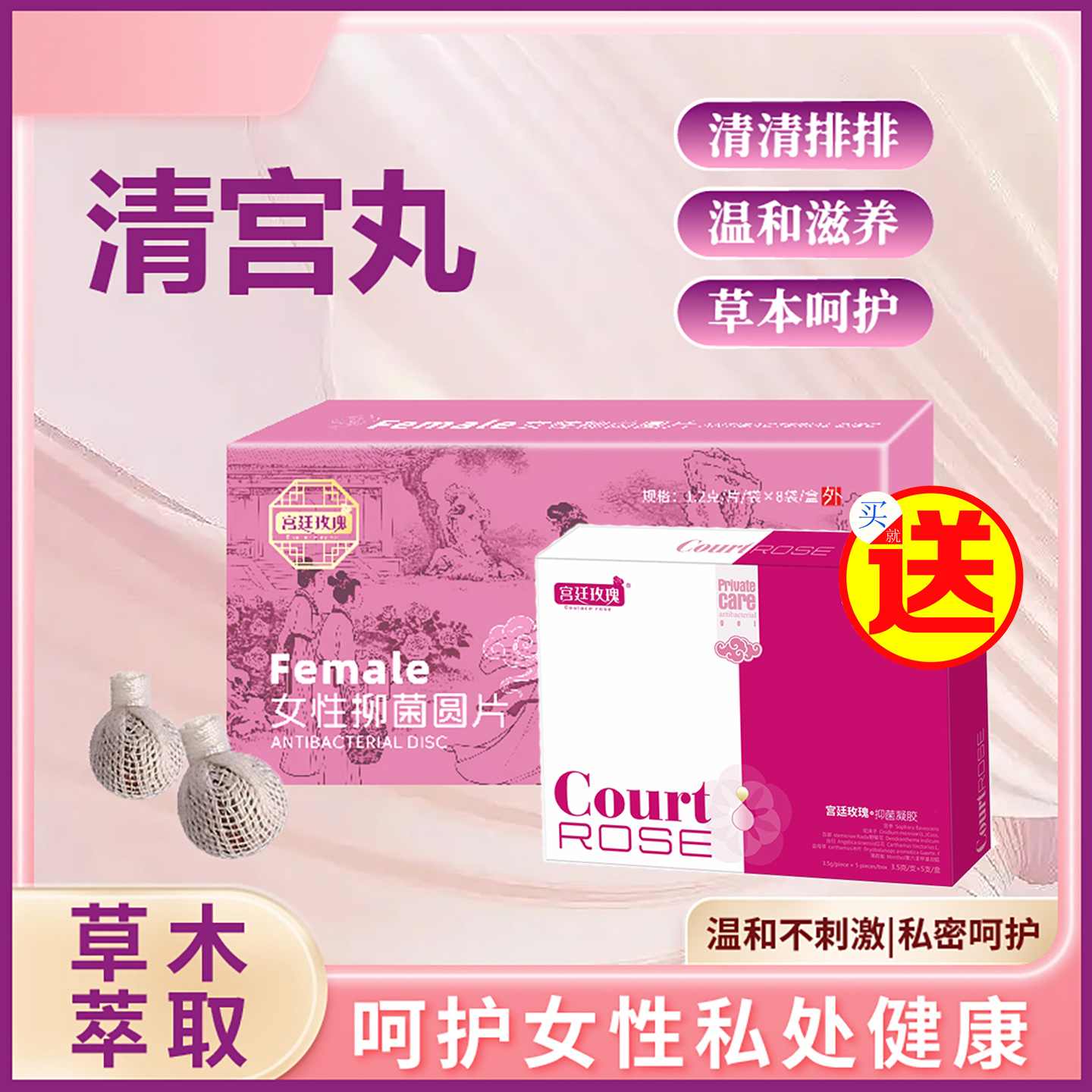 清宫丸排毒拉线女性抑菌中药妇科私密子宫保养祛味消炎私处护理丹