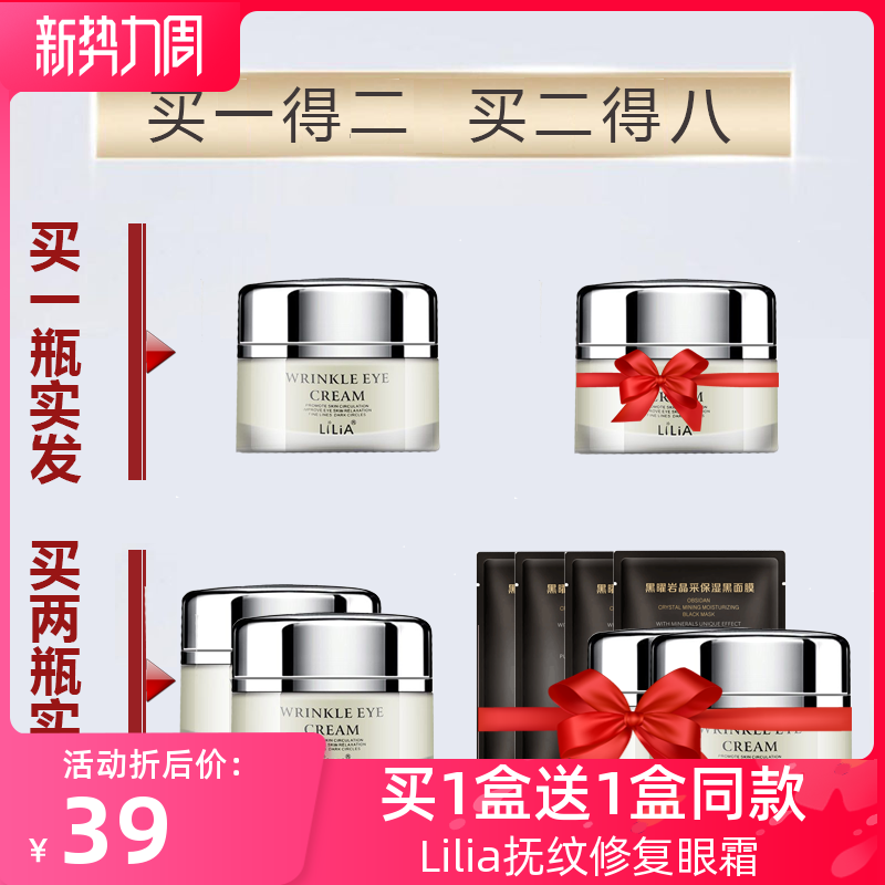 眼霜LiLiA淡化黑眼圈眼霜买1送1
