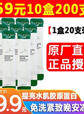 约肤修护免洗晚安冻膜
