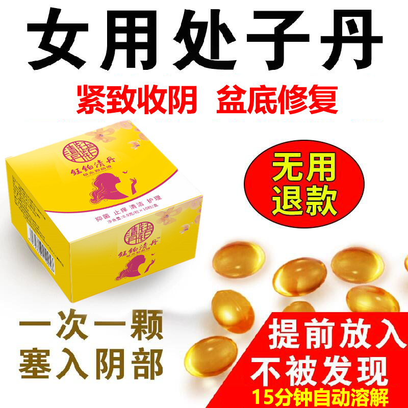 正品清宫丸妇科凝胶收阴丹紧致私处恢复收紧止瘙痒阴道保养紧润丸