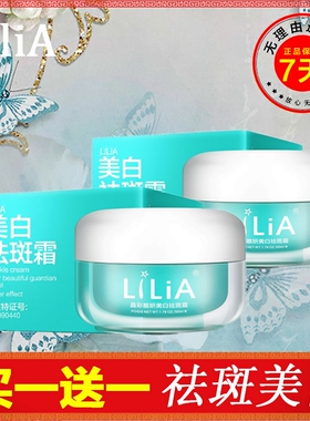 LiLiA祛斑霜正品美白淡斑雀斑淡化色斑去斑黄褐斑快速祛斑霜产品