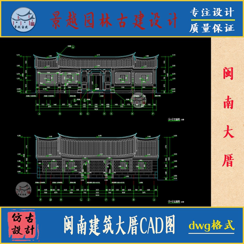 古建筑福建地区闽南传统建筑大厝古厝祖厝CAD图纸设计素材