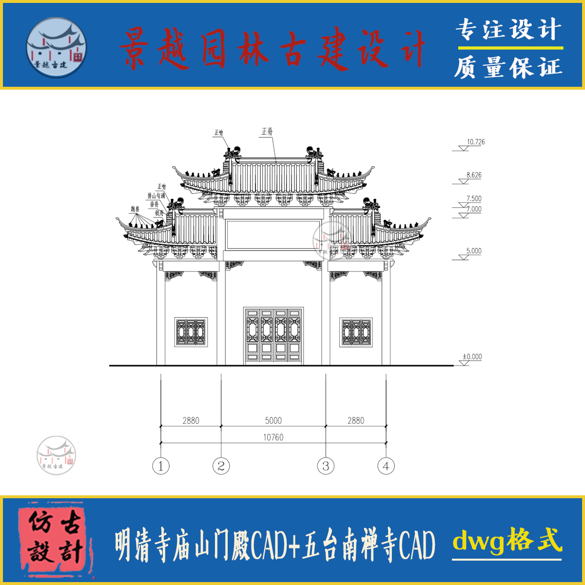 寺庙明清古建筑山门殿+五台南禅寺CAD图+营造法式PDF古建筑素材