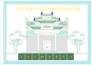 农村祠堂宗祠宗庙活动中心古建筑效果图施工图设计定制预算造价