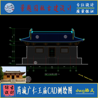 山西运城唐代木结构芮城广仁王庙大殿CAD测绘图古建筑设计素材