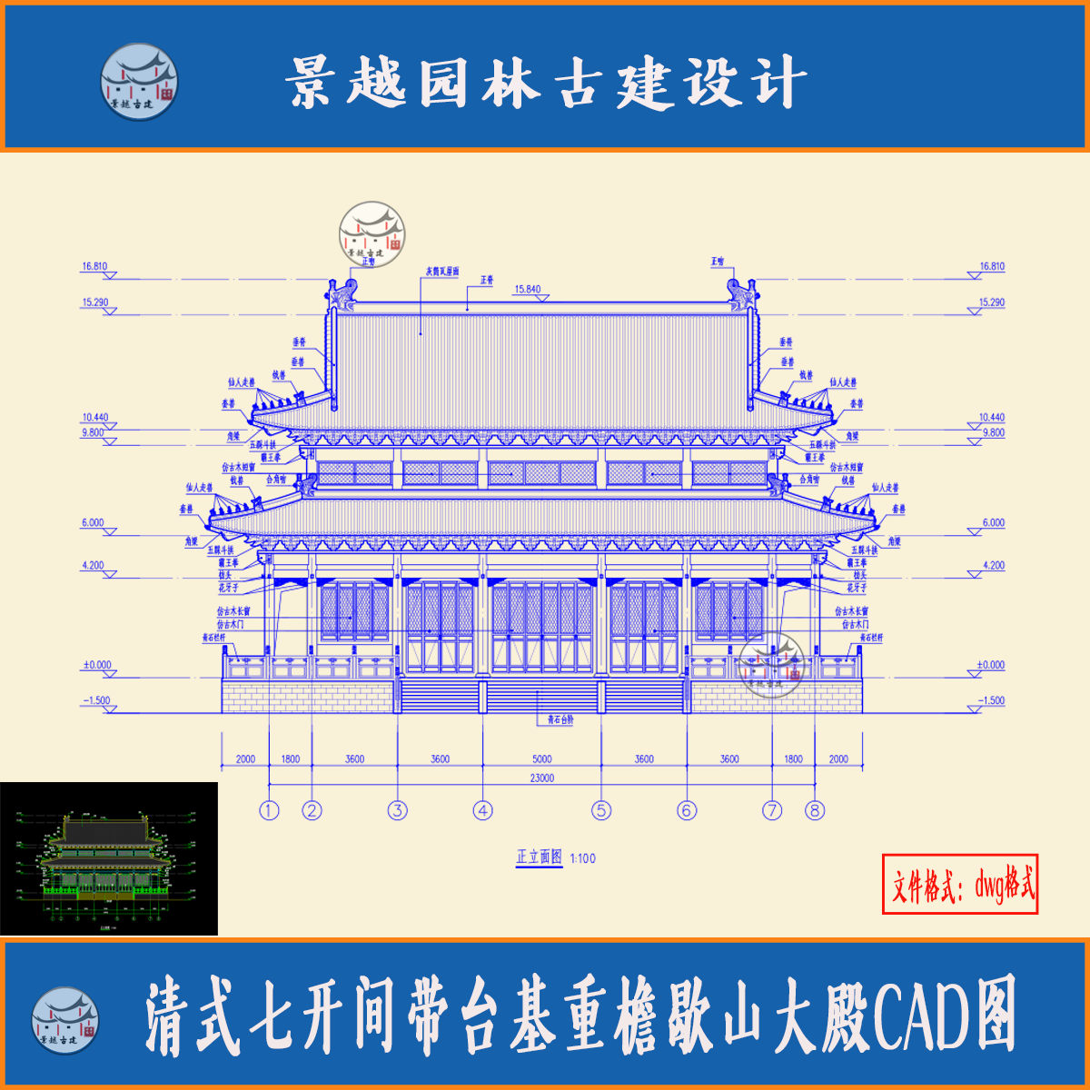 寺庙大雄宝殿清式七开间木结构重檐歇山顶大殿cad古建筑设计素材