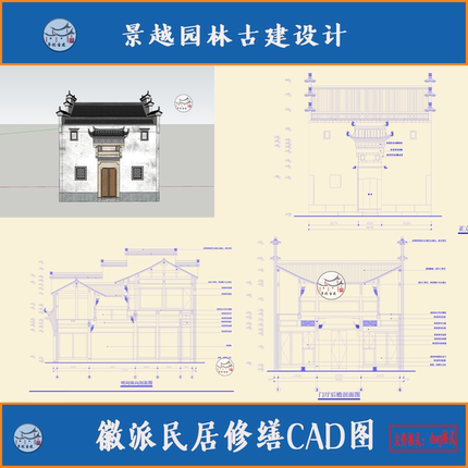 中式徽派马头墙徽派民居修缮改造建房建筑设计CAD施工图设计素材