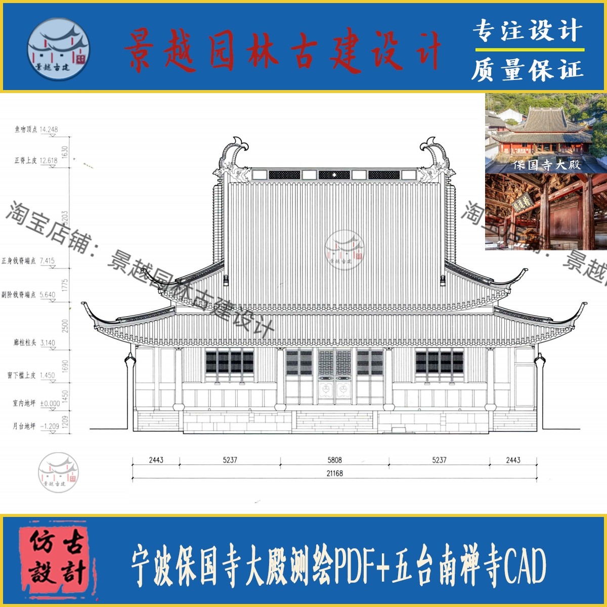 宁波保国寺大殿测绘研究PDF+山西五台南禅寺CAD图古建筑设计素材