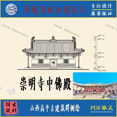 营造法式山西高平古建筑群测绘pdf崇明寺中佛殿斗拱古建筑素材