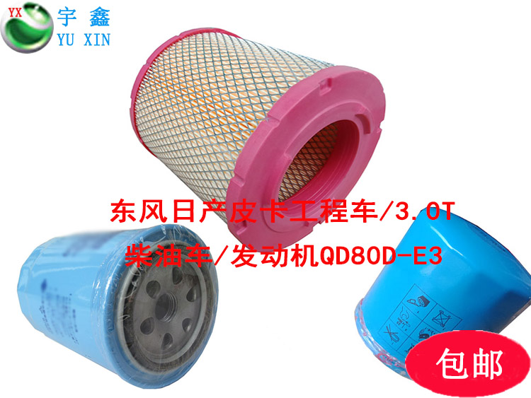 适配东风日产锐琪工程车3.0T