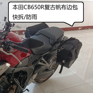 适用本田CB650R边包帆布包复古包快拆边包边箱可放头盔防水帆布包