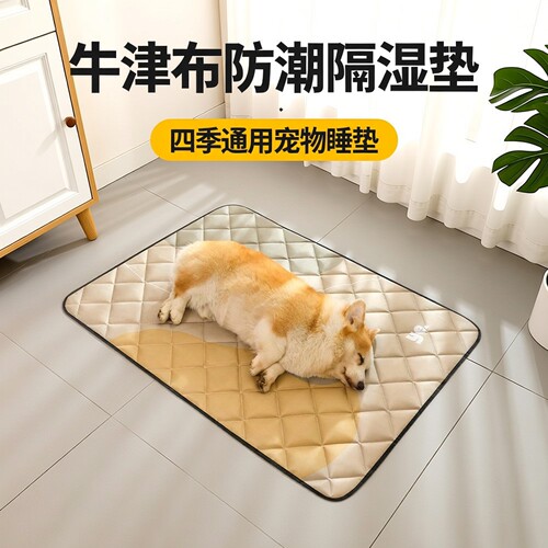 牛津布四季宠物冰垫防尿透气