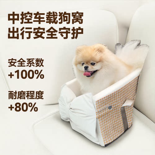 车载中控台宠物窝猫狗通用可拆洗
