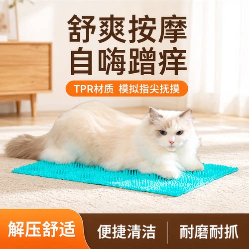 猫咪地面自助蹭痒按摩器