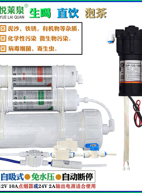 悦莱泉纯水机反渗透直饮自吸车载