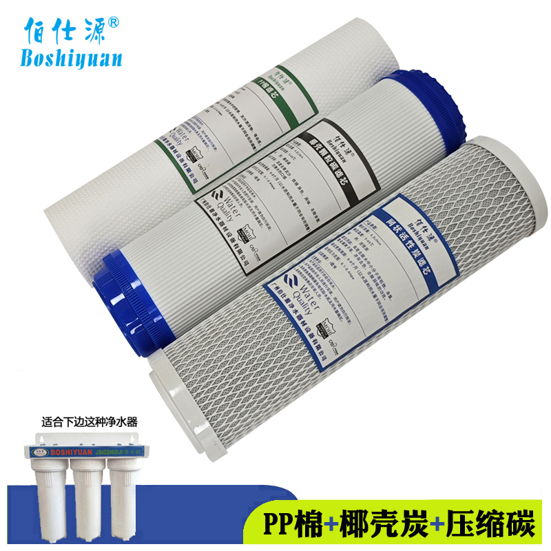 佰仕源净水器过滤器滤芯净水过滤