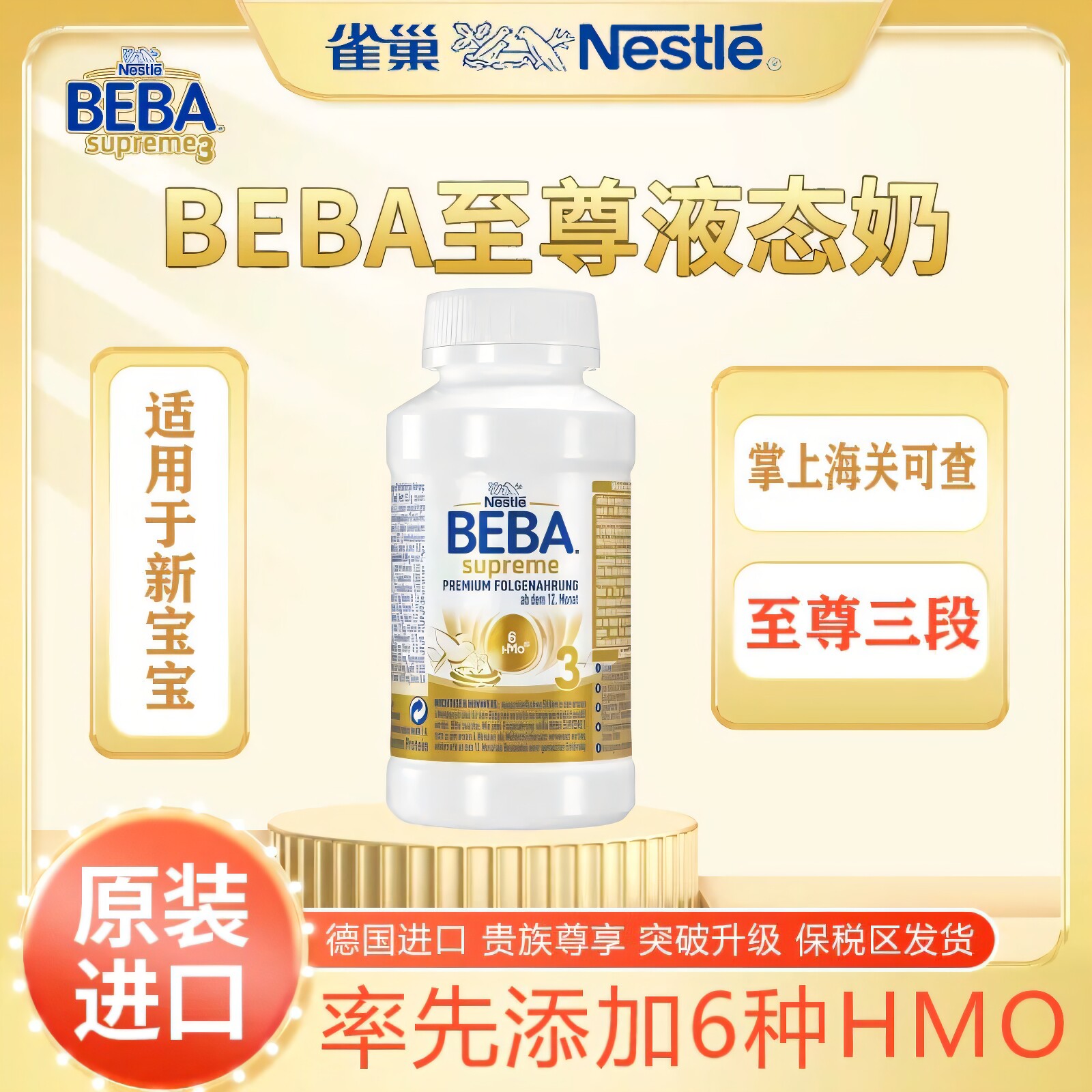 德国雀巢beba至尊宝宝新生婴幼儿3段液体奶三段液态水奶200ml*12