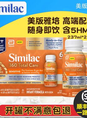 美国雅培防过敏腹泻防胀气乳糖不耐受宝宝新生儿液体奶237ml 24瓶