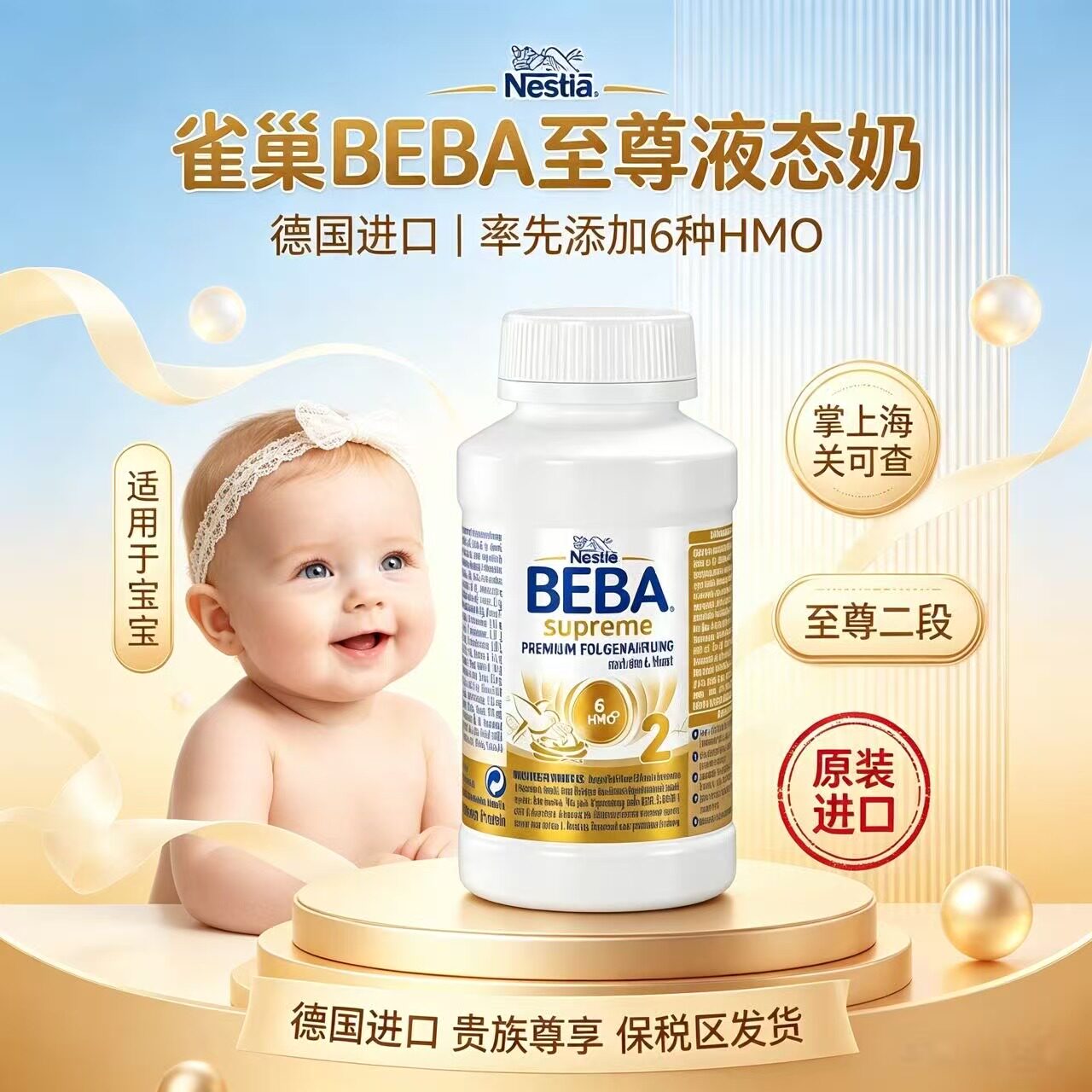 beba雀巢至尊2段新生婴幼儿液体奶6种HMO宝宝二段水奶200ml*12瓶